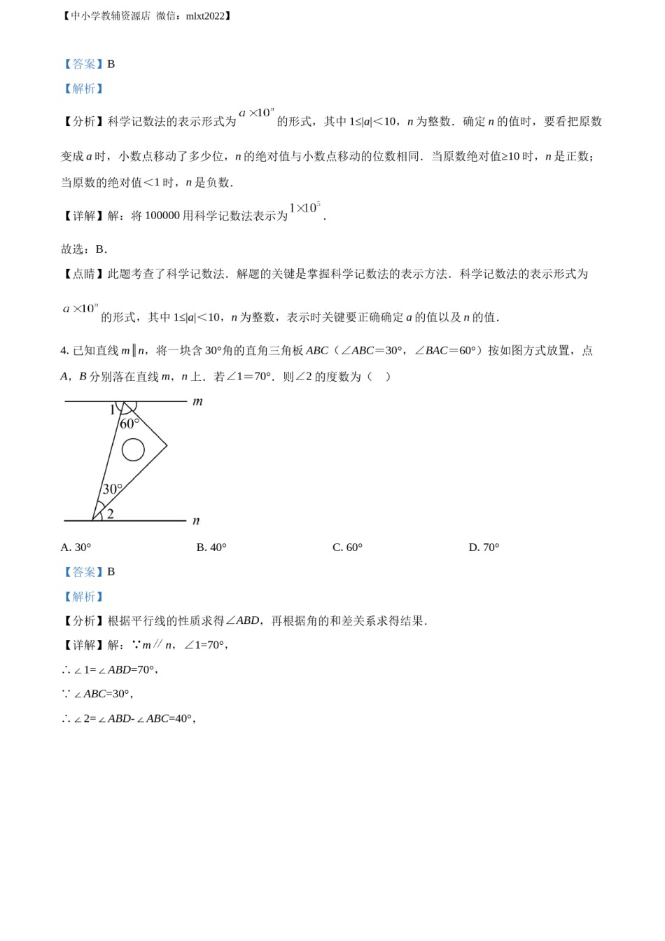精品解析：2022年湖北省襄阳市中考数学真题（解析版）.docx_第2页