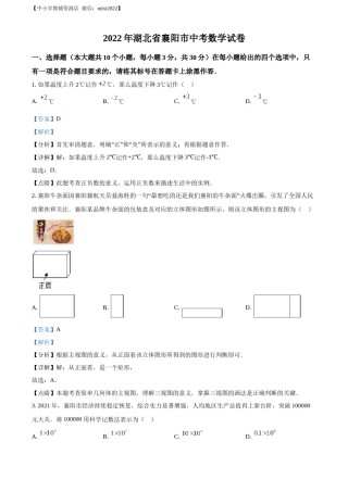 精品解析：2022年湖北省襄阳市中考数学真题（解析版）.docx