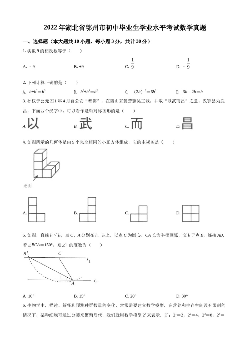 精品解析：2022年湖北省鄂州市中考数学真题（原卷版）.docx_第1页