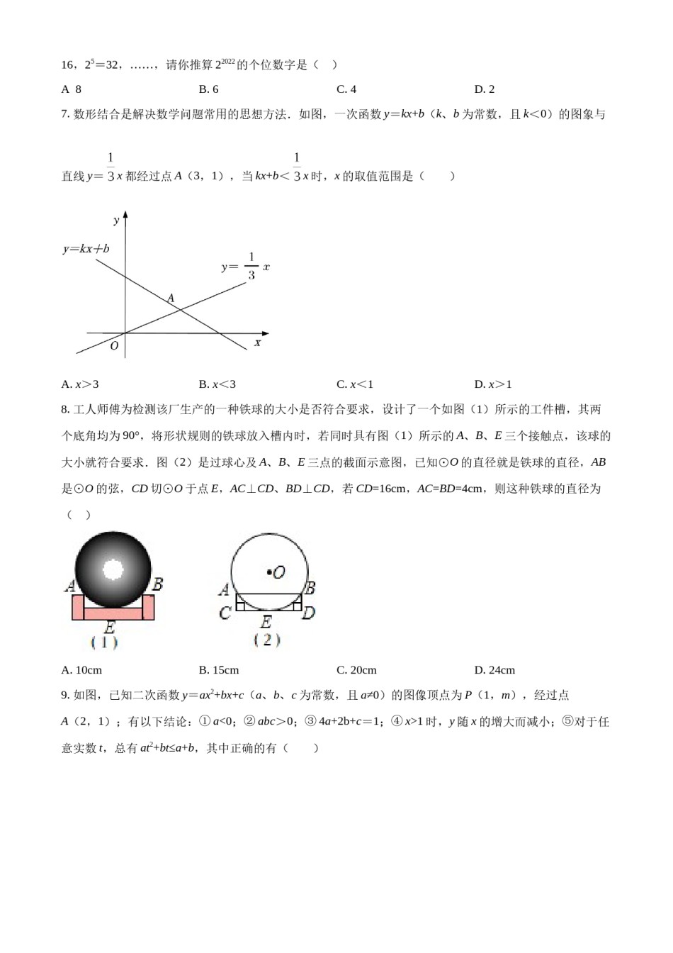 精品解析：2022年湖北省鄂州市中考数学真题（原卷版）.docx_第2页