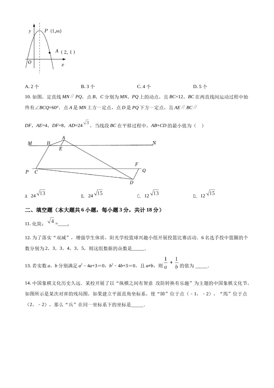精品解析：2022年湖北省鄂州市中考数学真题（原卷版）.docx_第3页
