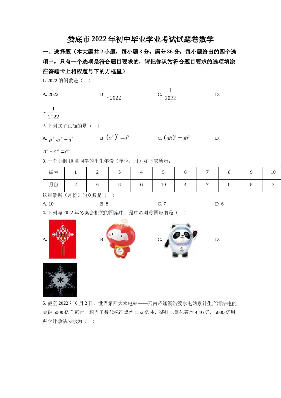 精品解析：2022年湖南省娄底市中考数学真题（原卷版）.docx_第1页