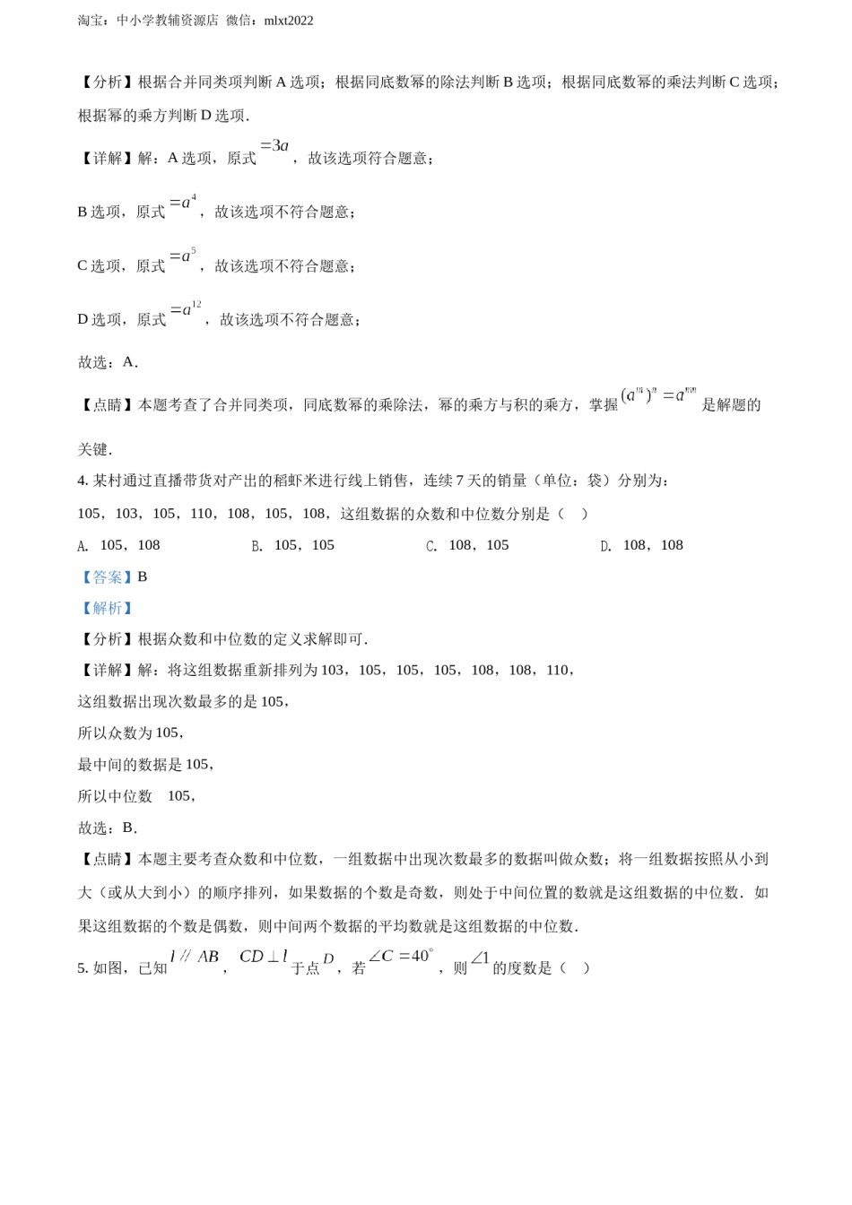 精品解析：2022年湖南省岳阳市中考数学真题（解析版）.docx_第2页