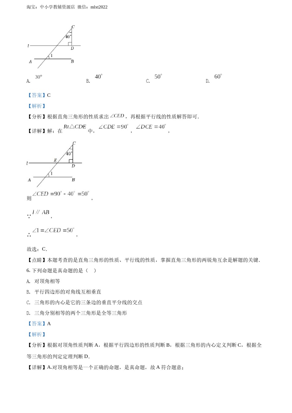 精品解析：2022年湖南省岳阳市中考数学真题（解析版）.docx_第3页