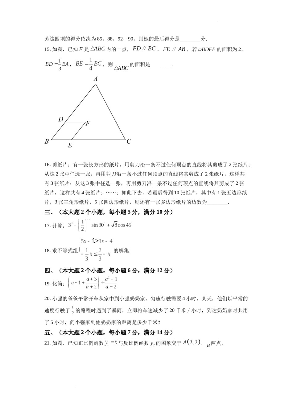 精品解析：2022年湖南省常德市中考数学试题（原卷版）.docx_第3页