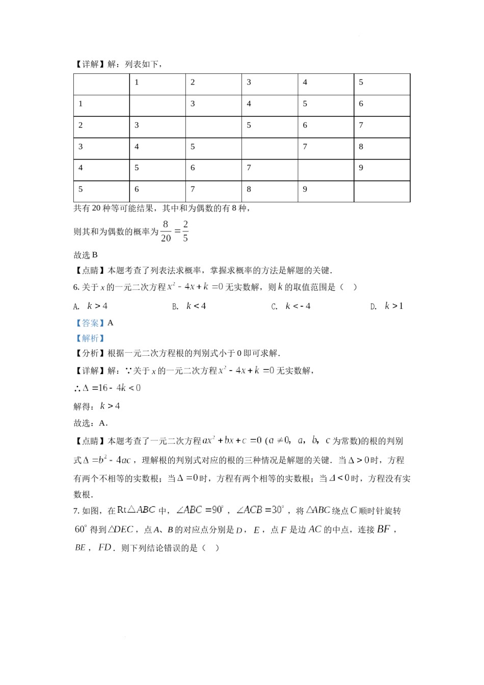 精品解析：2022年湖南省常德市中考数学试题（解析版）.docx_第3页