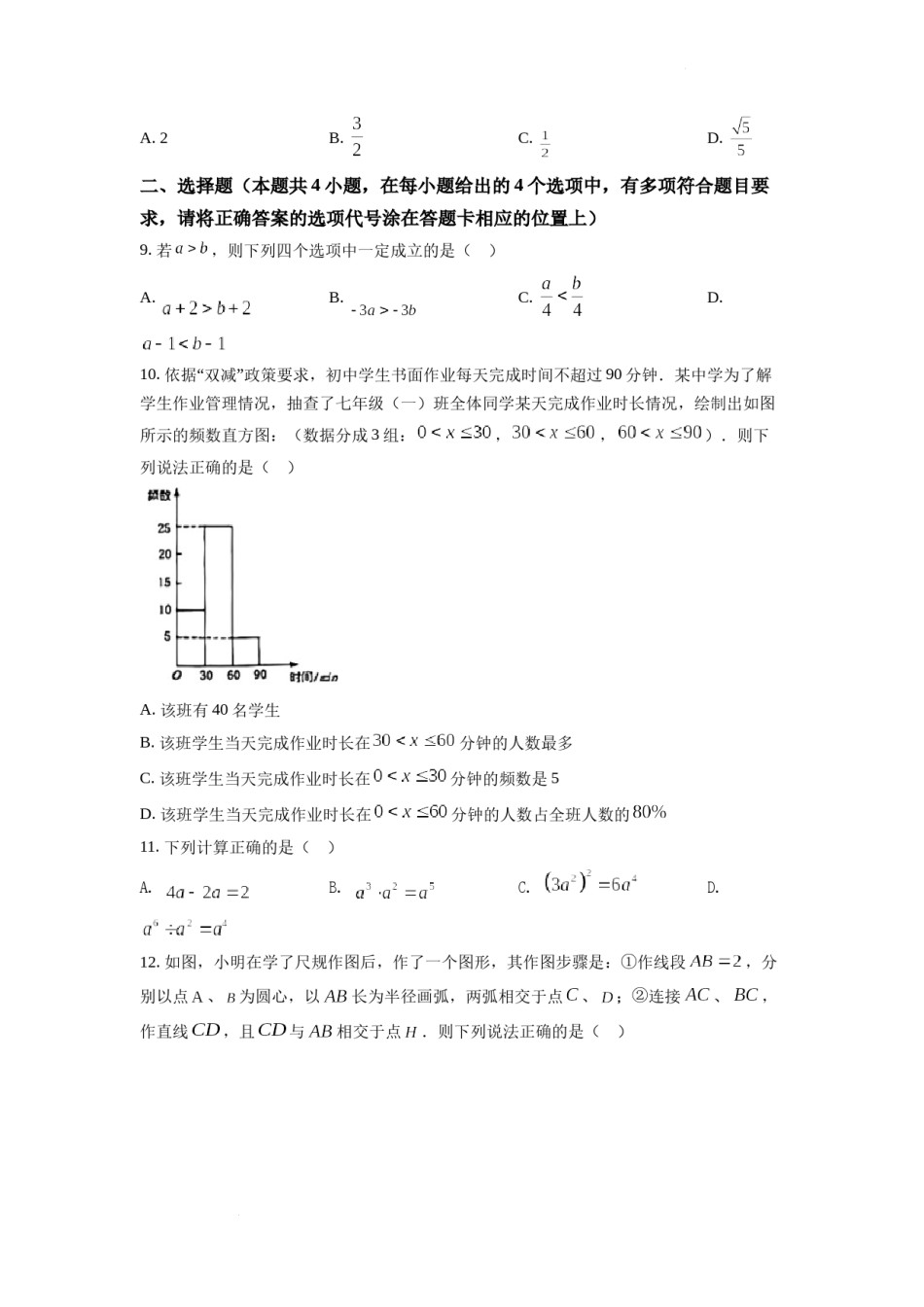 精品解析：2022年湖南省湘潭市中考数学真题（原卷版）.docx_第3页