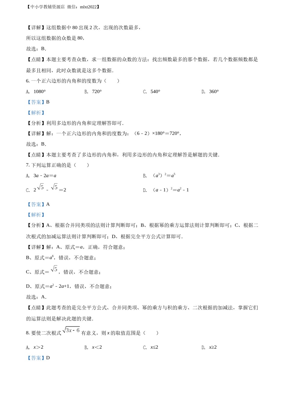 精品解析：2022年湖南省湘西州中考数学试卷 （解析版）.docx_第3页