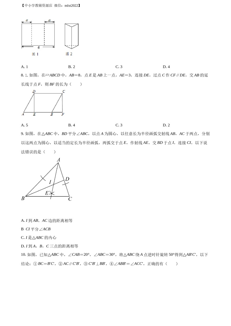 精品解析：2022年湖南省益阳市中考数学真题（原卷版）.docx_第2页