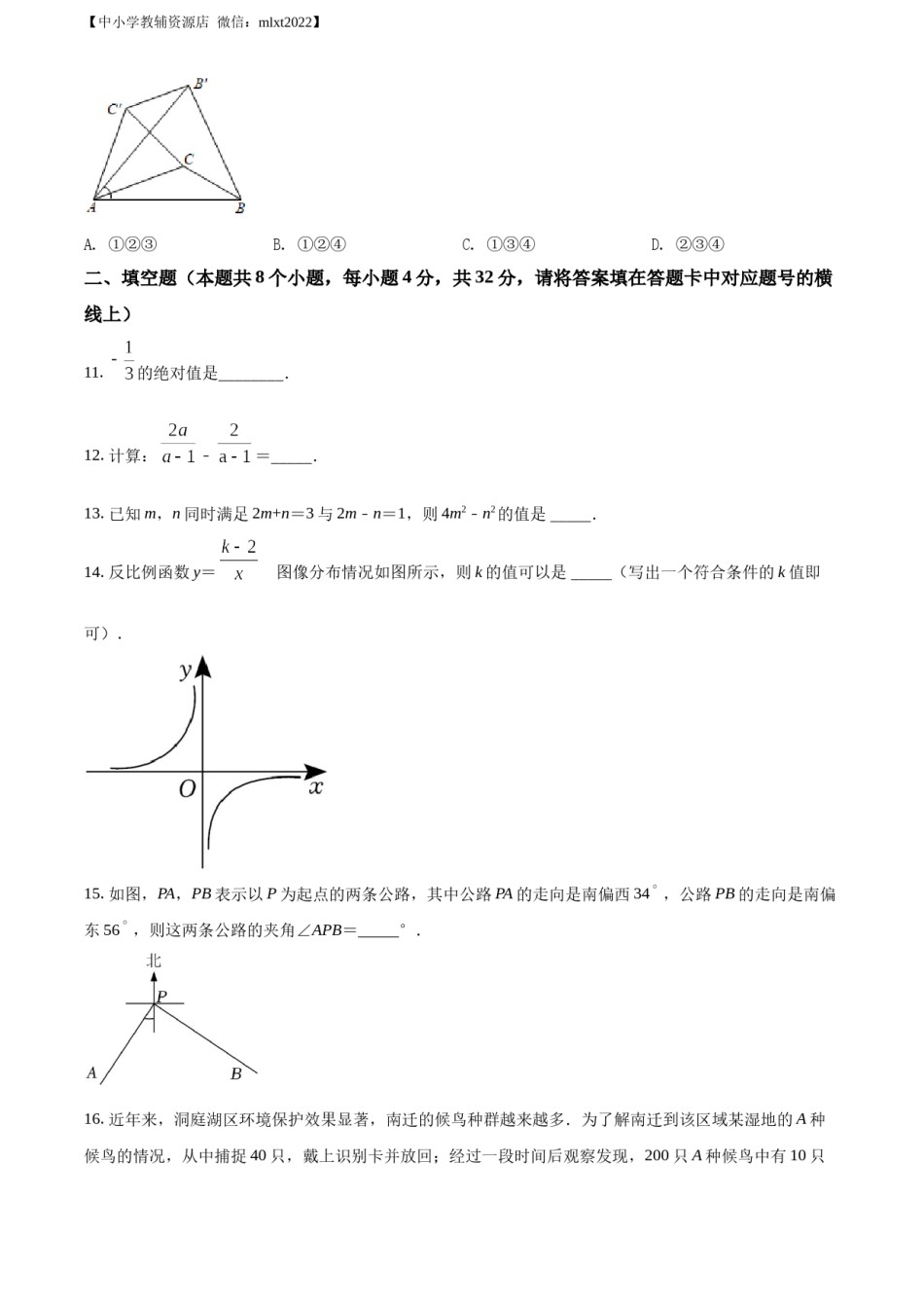 精品解析：2022年湖南省益阳市中考数学真题（原卷版）.docx_第3页