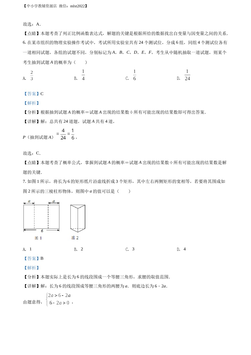 精品解析：2022年湖南省益阳市中考数学真题（解析版）.docx_第3页