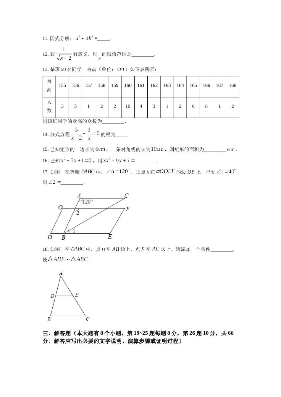 精品解析：2022年湖南省邵阳市中考数学真题（原卷版）.docx_第3页