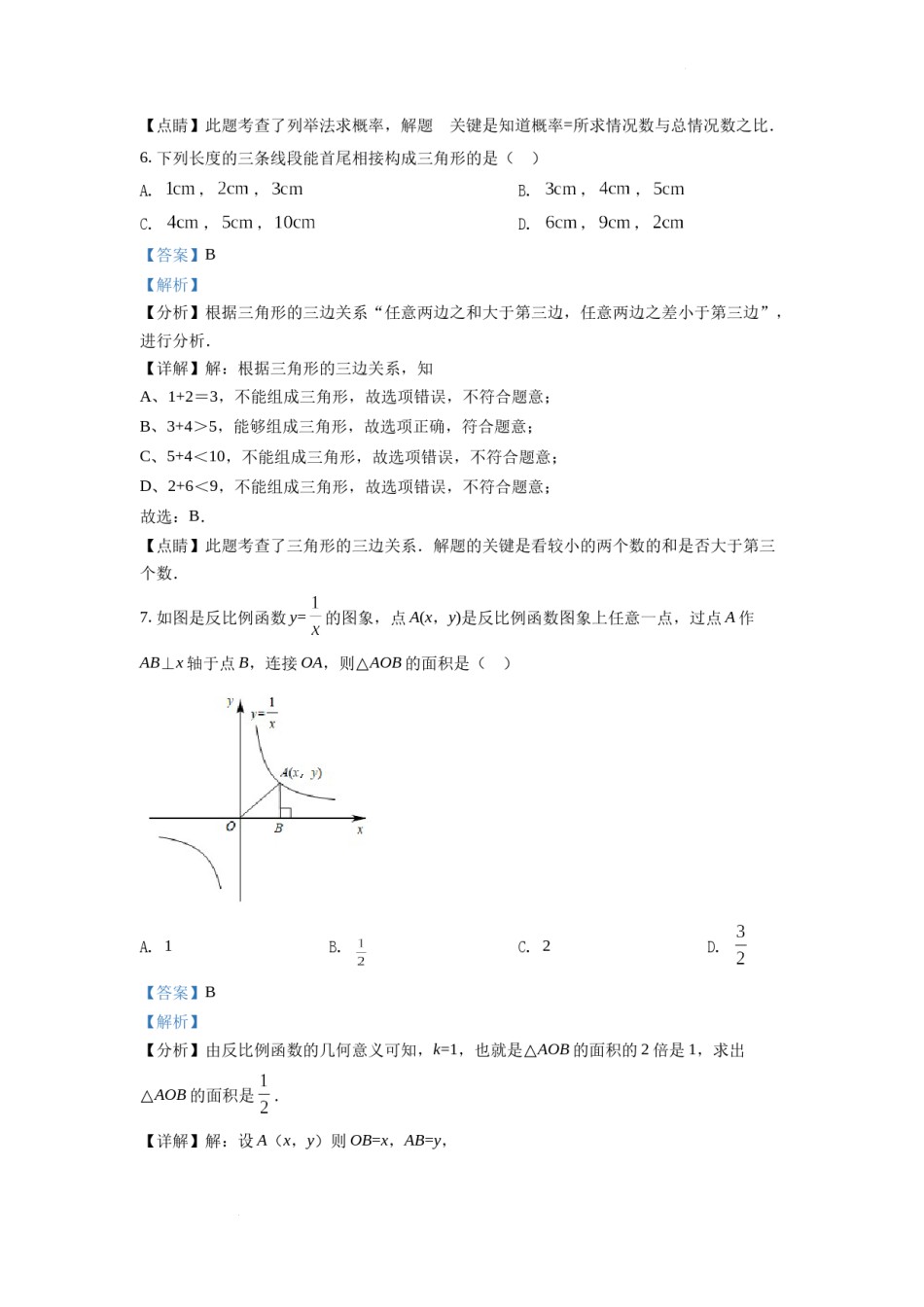 精品解析：2022年湖南省邵阳市中考数学真题（解析版）.docx_第3页