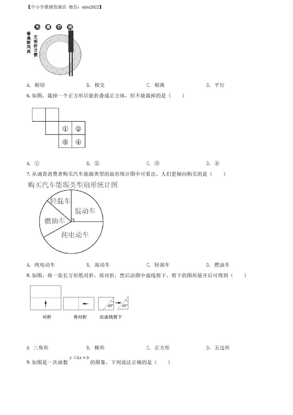精品解析：2022年贵州省六盘水市中考数学试题卷（原卷版）.docx_第2页
