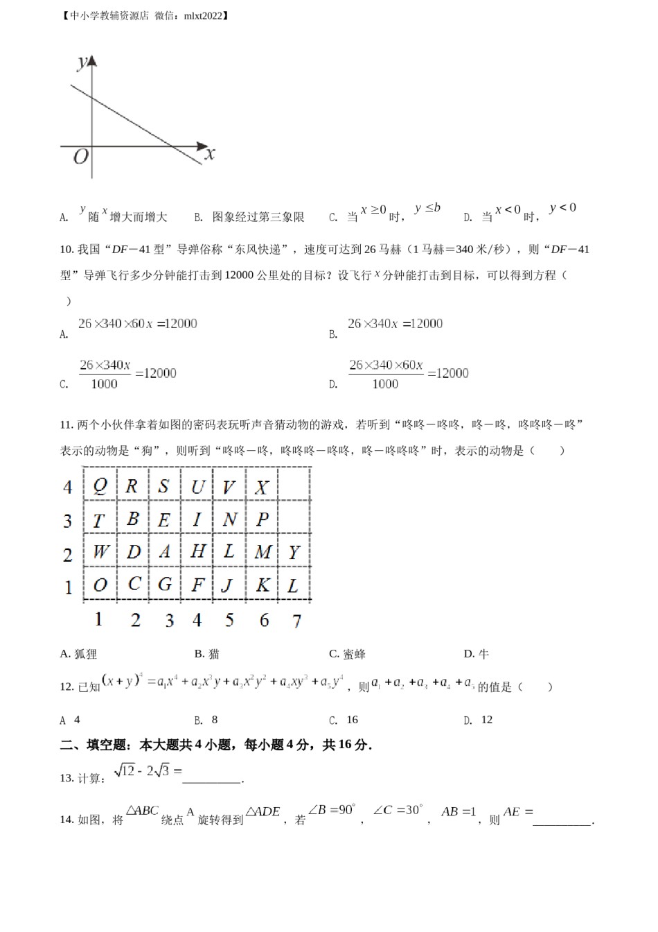 精品解析：2022年贵州省六盘水市中考数学试题卷（原卷版）.docx_第3页