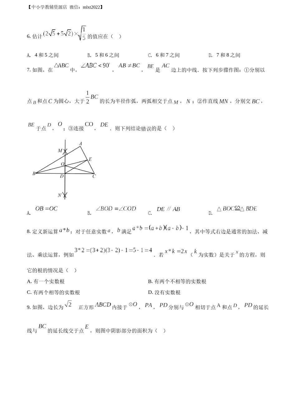 精品解析：2022年贵州省安顺市中考数学真题（原卷版）.docx_第2页