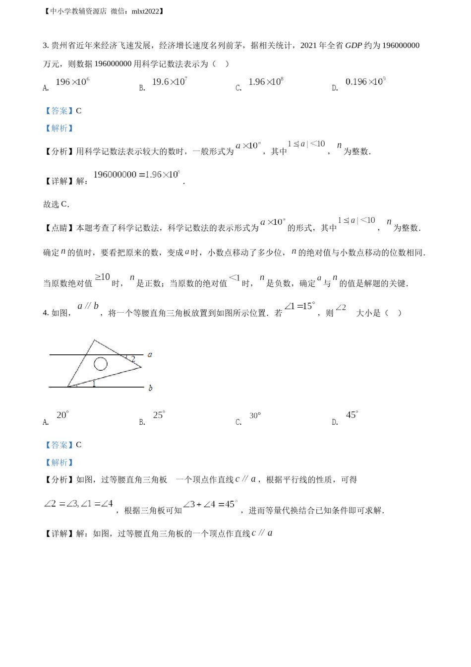 精品解析：2022年贵州省安顺市中考数学真题（解析版）.docx_第2页