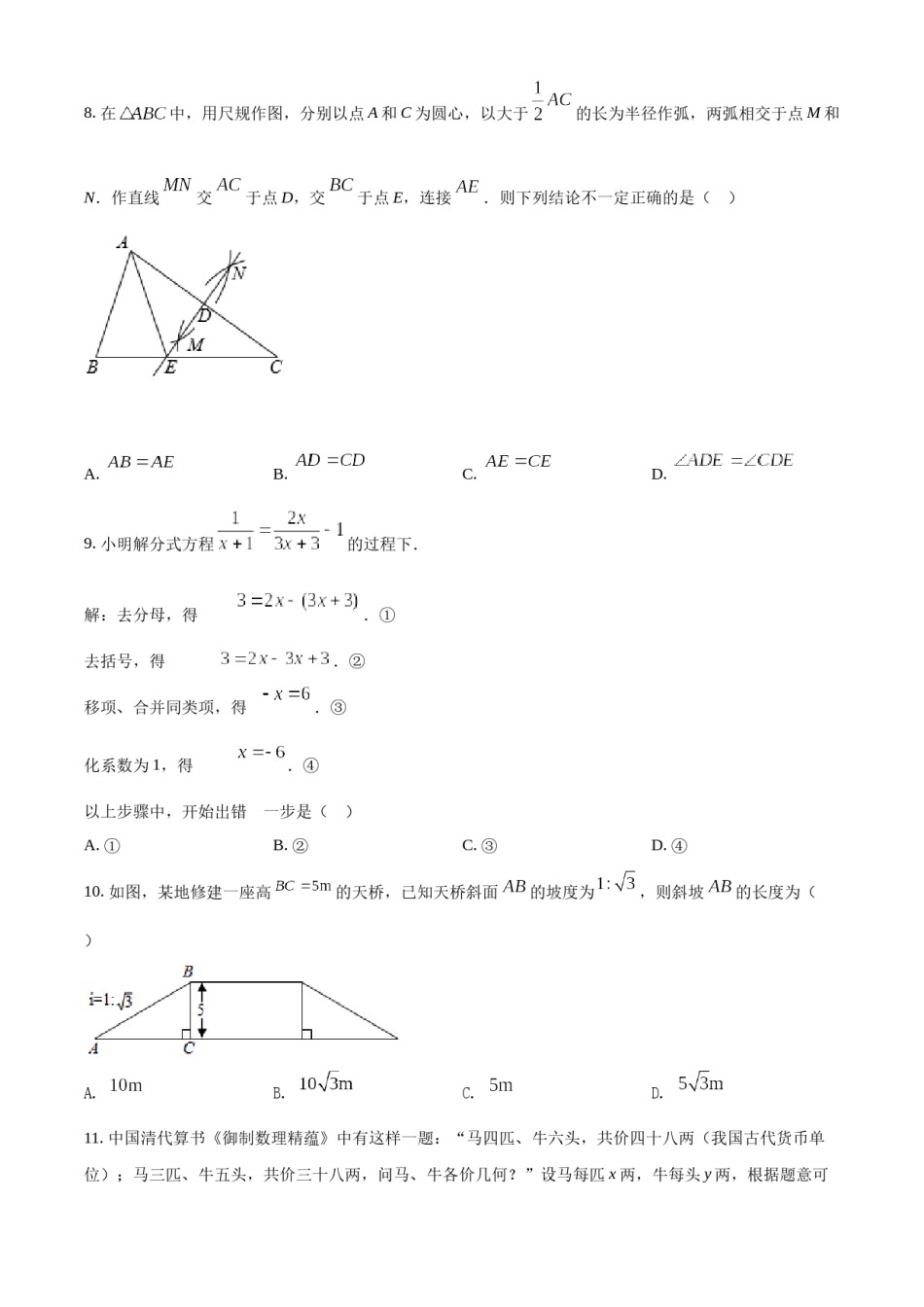 精品解析：2022年贵州省毕节市中考数学真题（原卷版）.docx_第2页