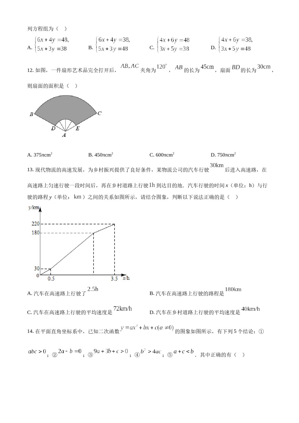 精品解析：2022年贵州省毕节市中考数学真题（原卷版）.docx_第3页