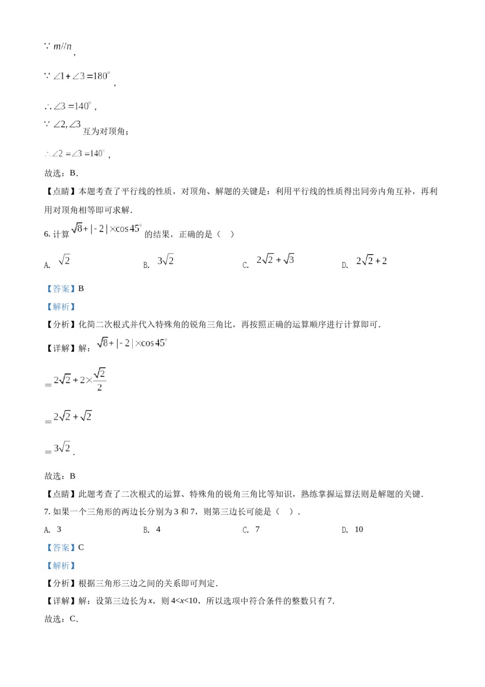精品解析：2022年贵州省毕节市中考数学真题（解析版）.docx_第3页