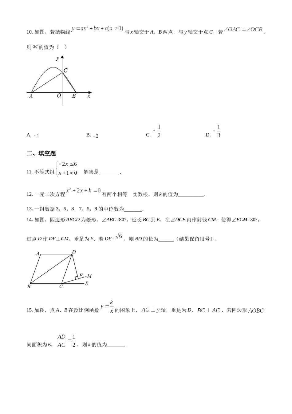 精品解析：2022年贵州省铜仁市中考数学真题（原卷版）.docx_第3页