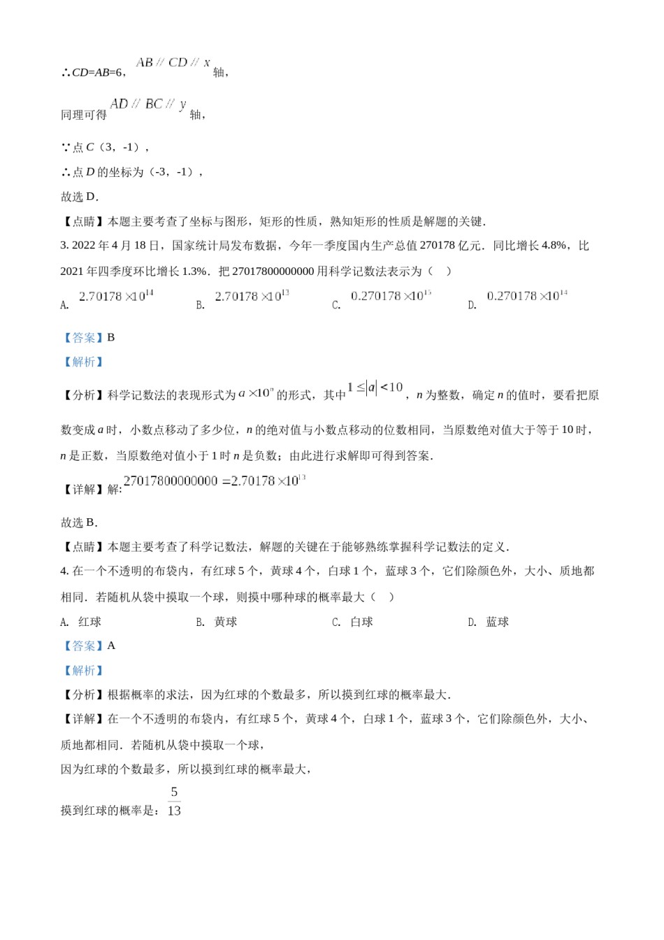 精品解析：2022年贵州省铜仁市中考数学真题（解析版）.docx_第2页