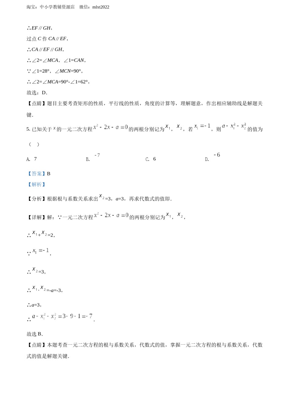 精品解析：2022年贵州省黔东南州中考数学真题（解析版）.docx_第3页