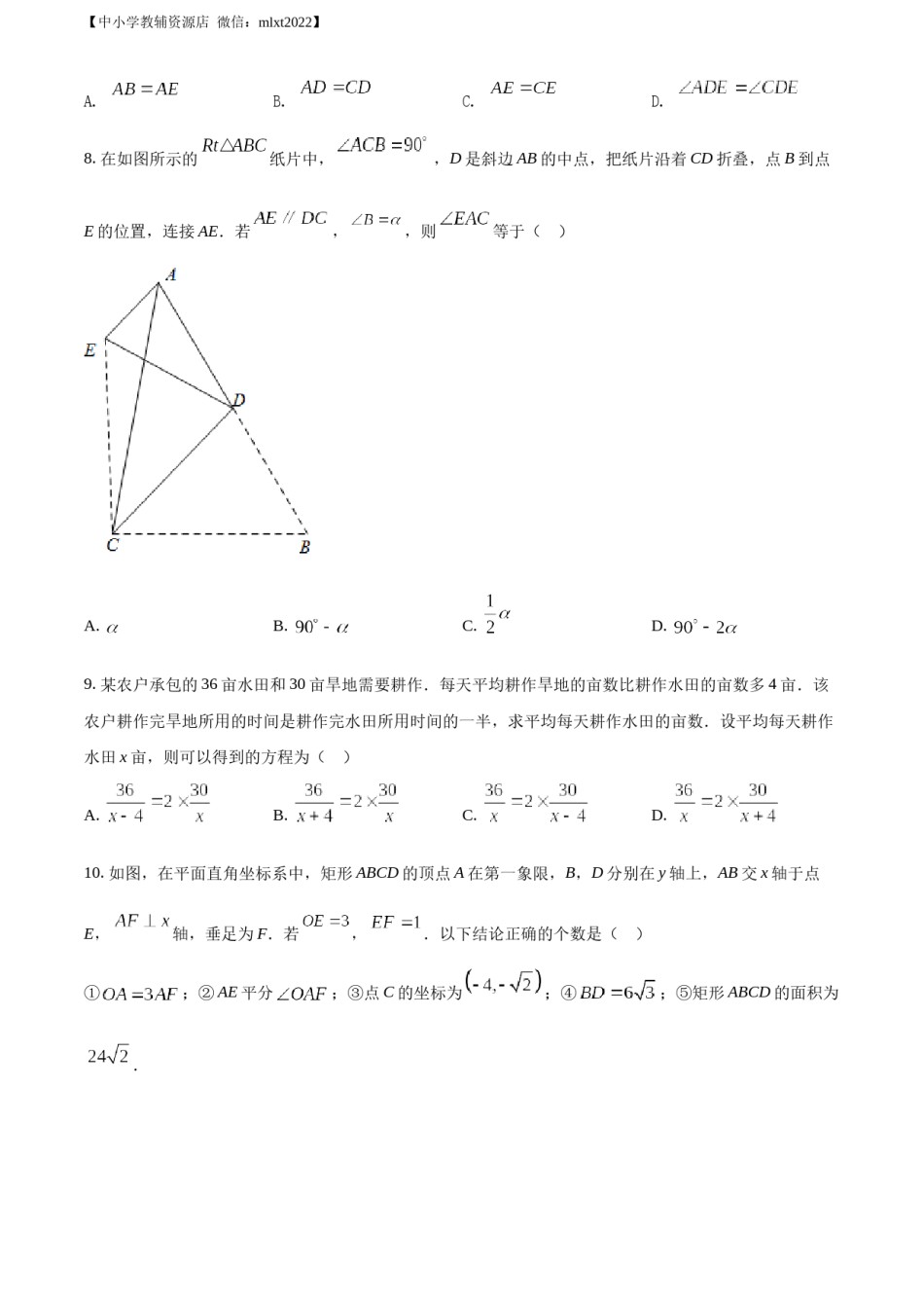 精品解析：2022年贵州省黔西南州中考数学真题（原卷版）.docx_第3页