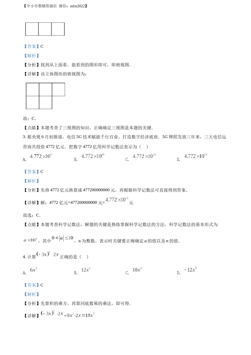 精品解析：2022年贵州省黔西南州中考数学真题（解析版）.docx_第2页