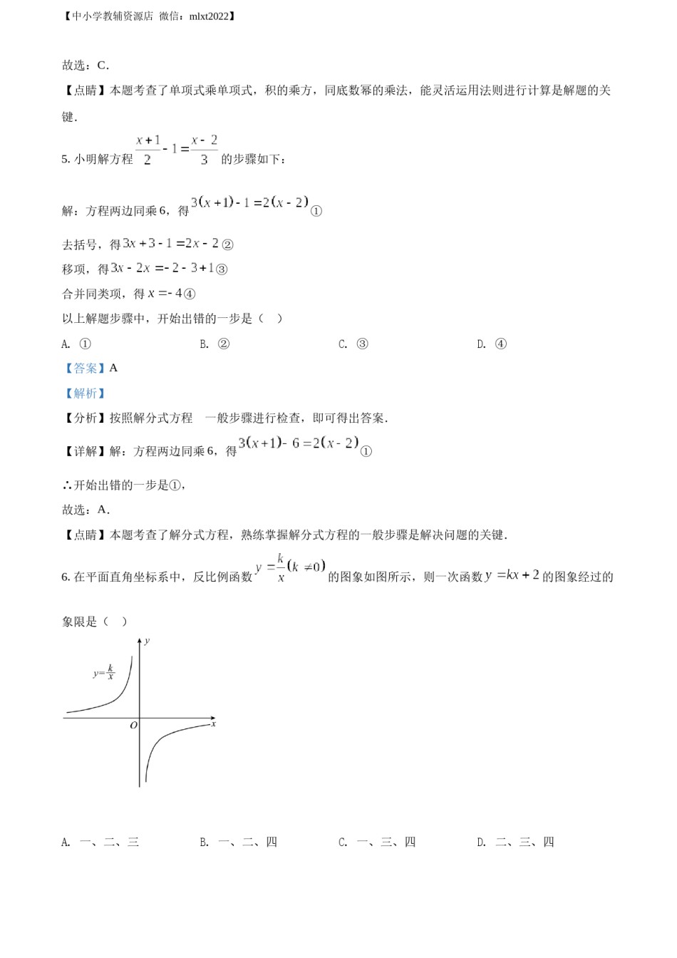 精品解析：2022年贵州省黔西南州中考数学真题（解析版）.docx_第3页