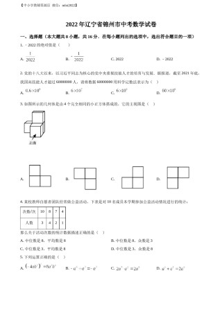 精品解析：2022年辽宁省锦州市中考数学真题（原卷版）.docx
