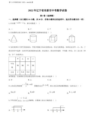 精品解析：2022年辽宁省阜新市中考数学试卷 （原卷版）.docx