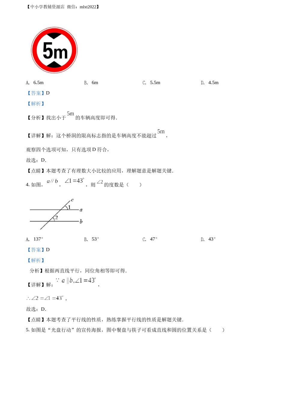 精品解析：2022年贵州省六盘水市中考数学试题卷（解析版）.docx_第2页