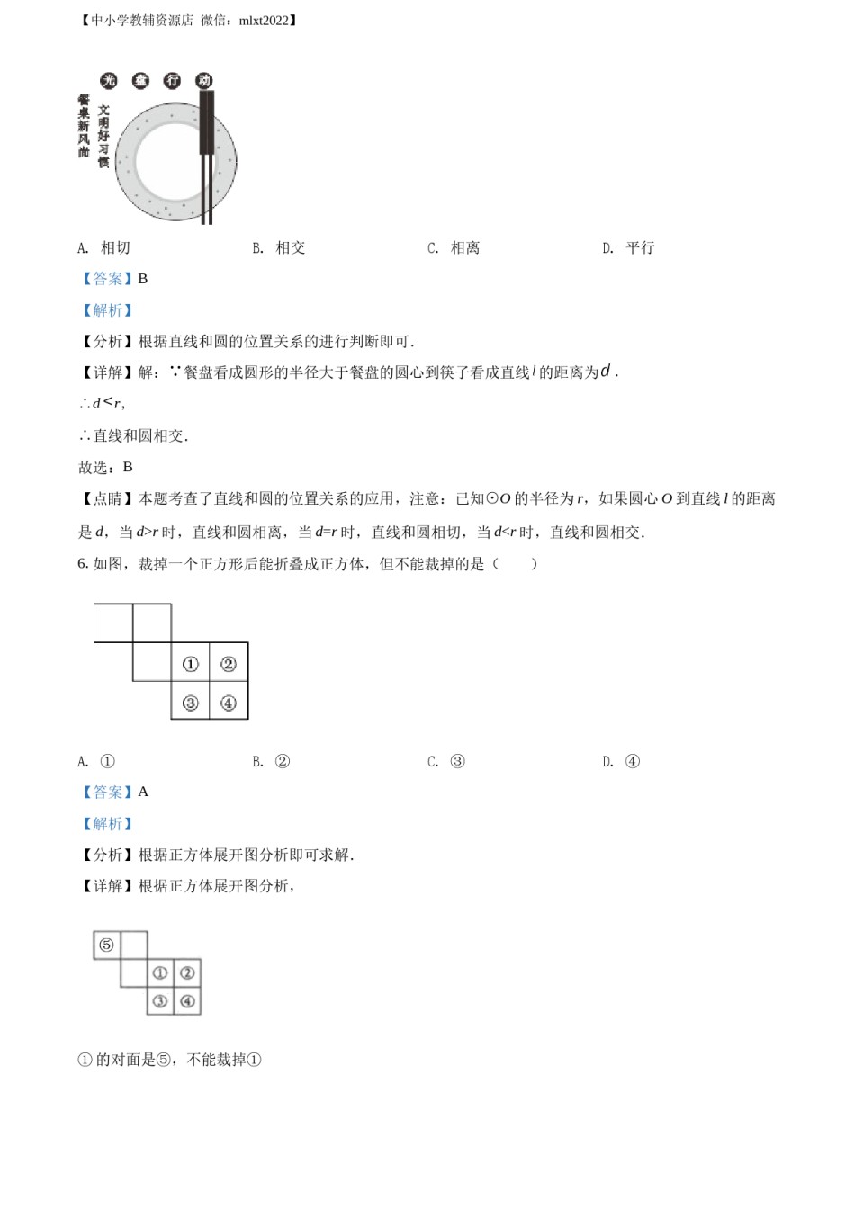 精品解析：2022年贵州省六盘水市中考数学试题卷（解析版）.docx_第3页
