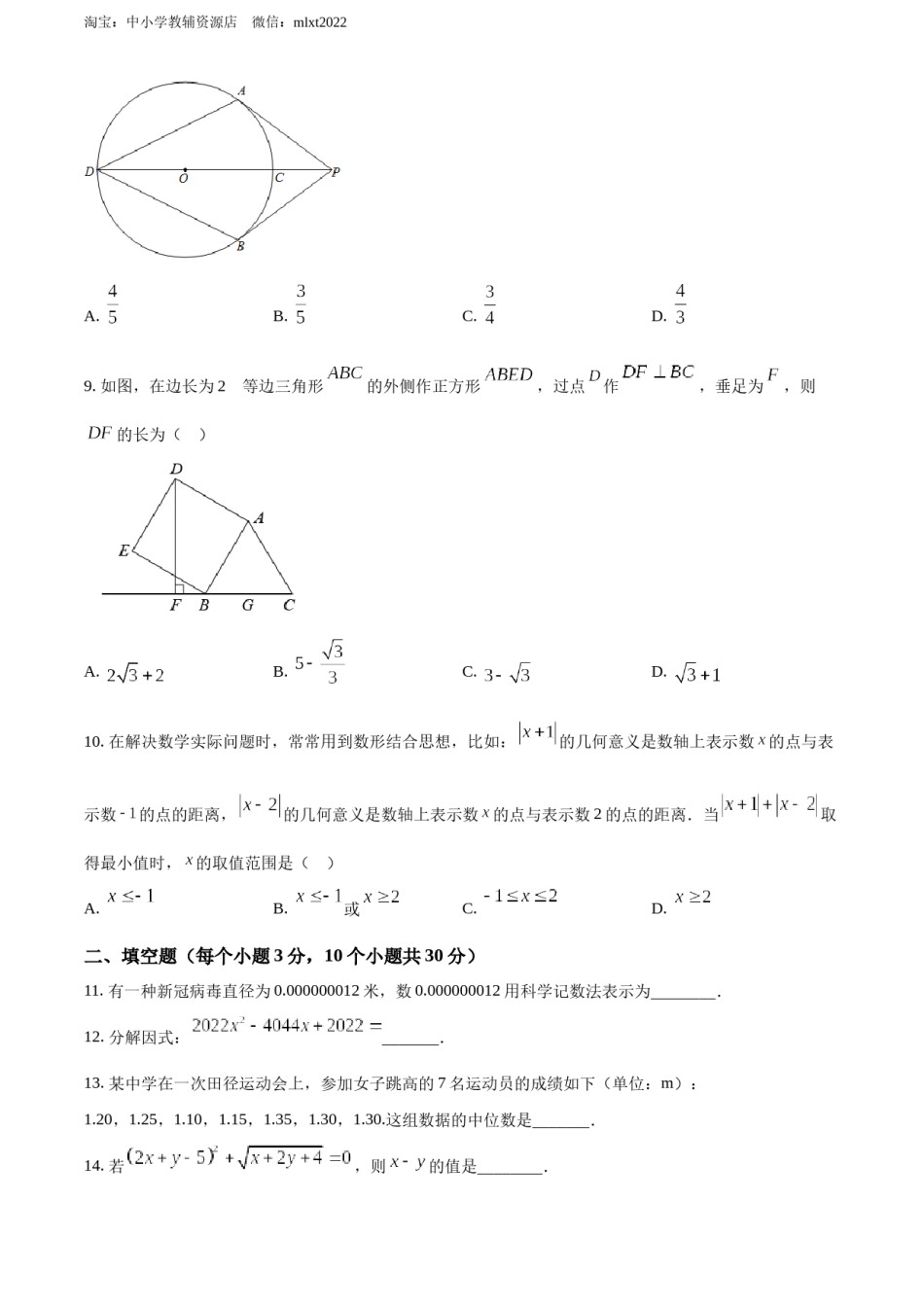 精品解析：2022年贵州省黔东南州中考数学真题（原卷版）.docx_第3页