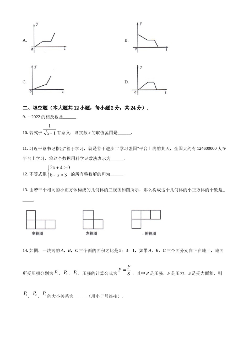 精品解析：2022年青海省中考数学真题（原卷版）.docx_第3页