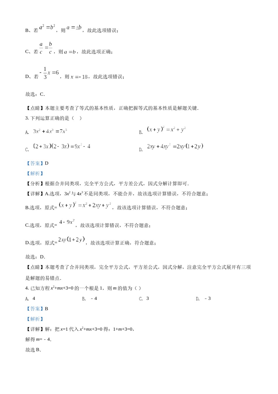 精品解析：2022年青海省中考数学真题（解析版）.docx_第2页