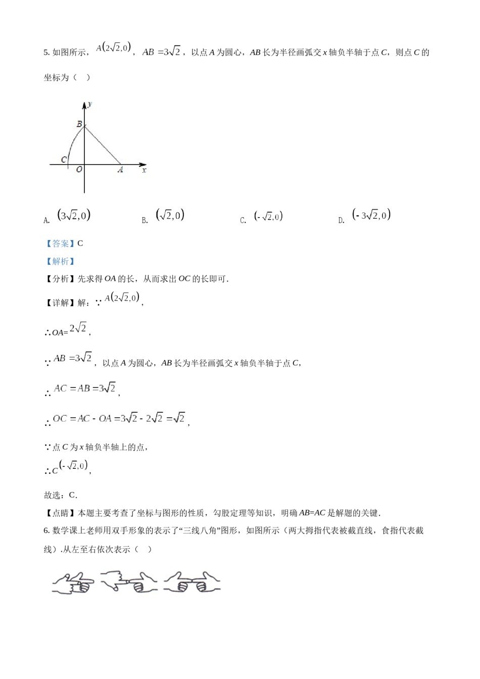 精品解析：2022年青海省中考数学真题（解析版）.docx_第3页