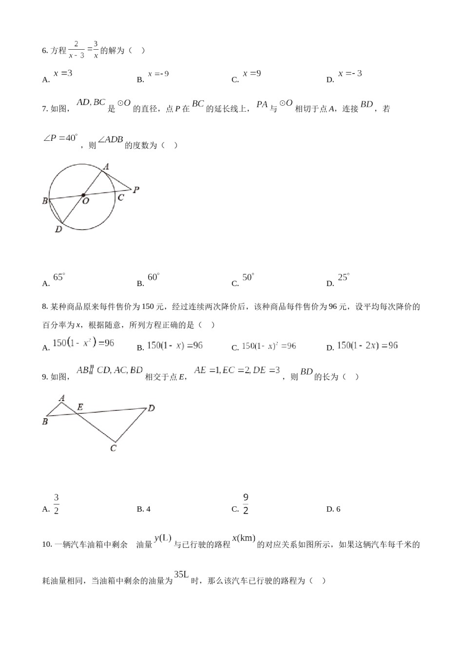 精品解析：2022年黑龙江省哈尔滨市中考数学真题（原卷版）.docx_第2页