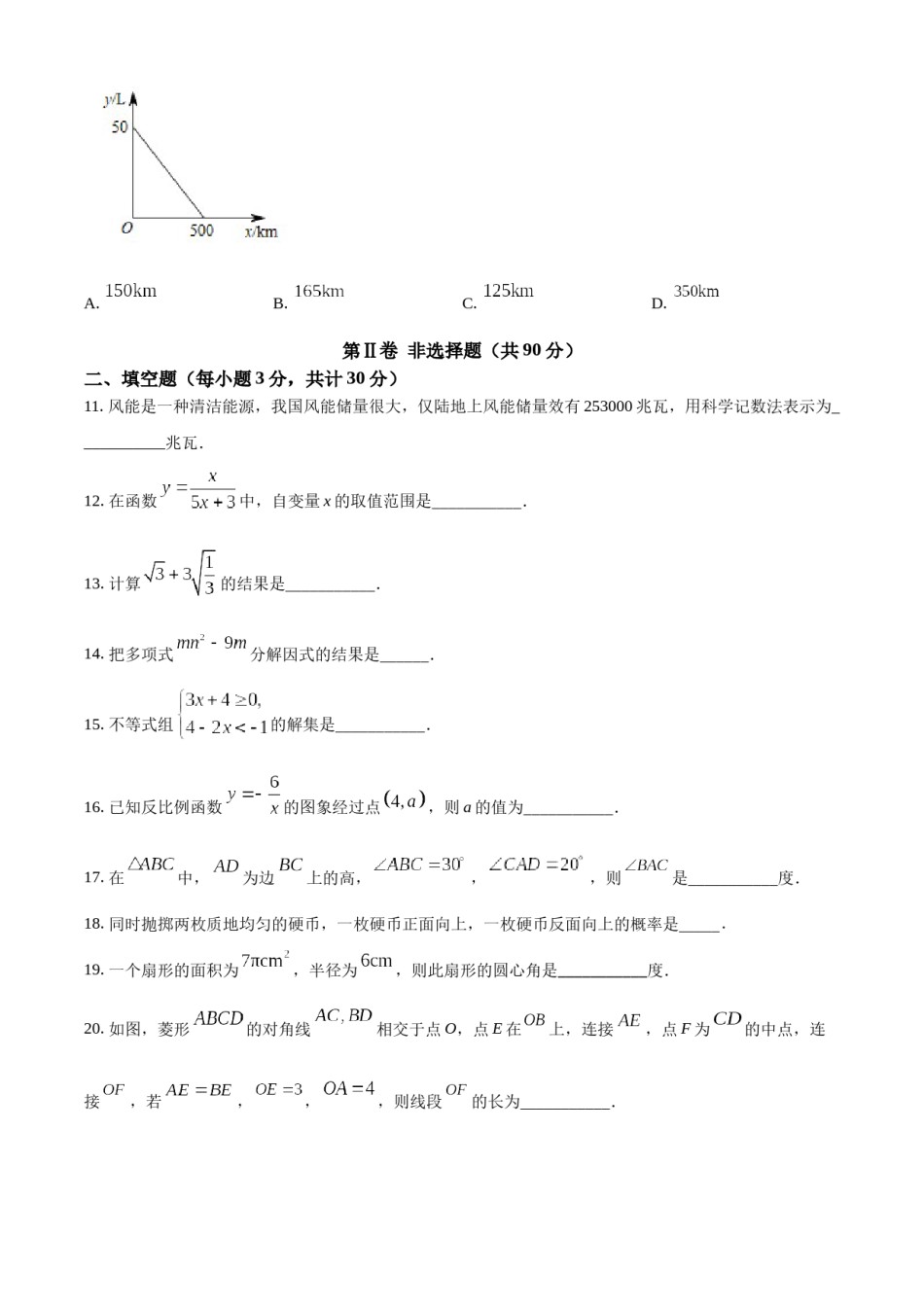 精品解析：2022年黑龙江省哈尔滨市中考数学真题（原卷版）.docx_第3页