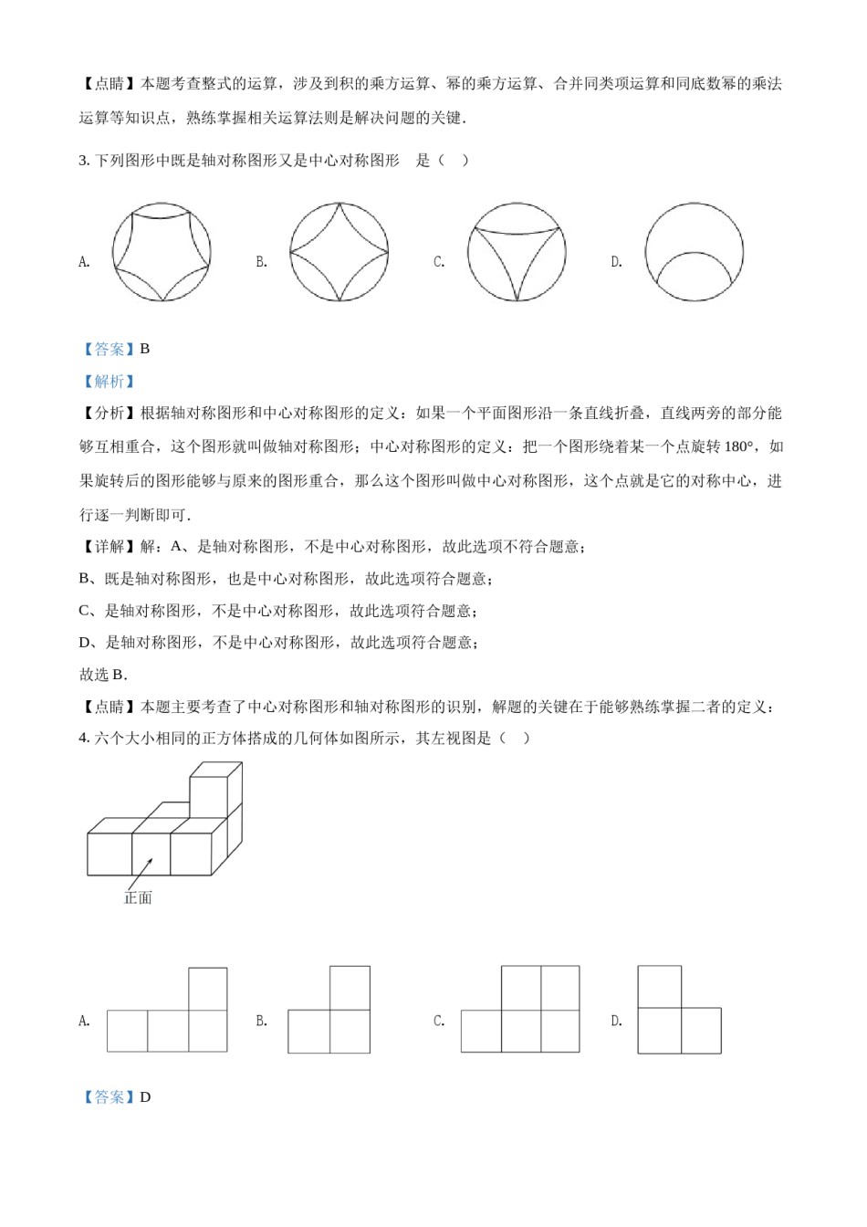 精品解析：2022年黑龙江省哈尔滨市中考数学真题（解析版）.docx_第2页