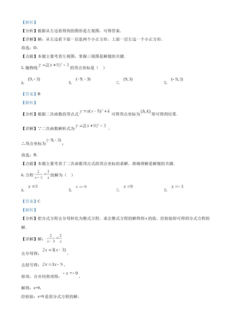 精品解析：2022年黑龙江省哈尔滨市中考数学真题（解析版）.docx_第3页