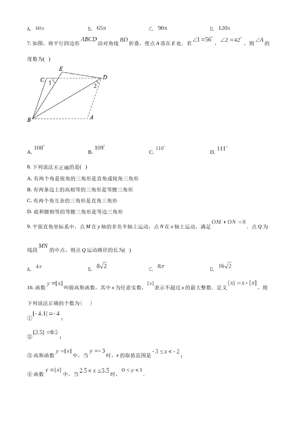 精品解析：2022年黑龙江省大庆市中考数学真题（原卷版）.docx_第2页
