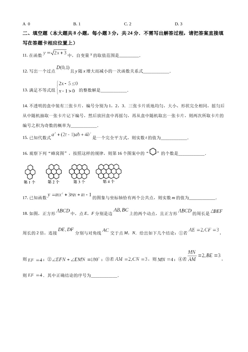 精品解析：2022年黑龙江省大庆市中考数学真题（原卷版）.docx_第3页