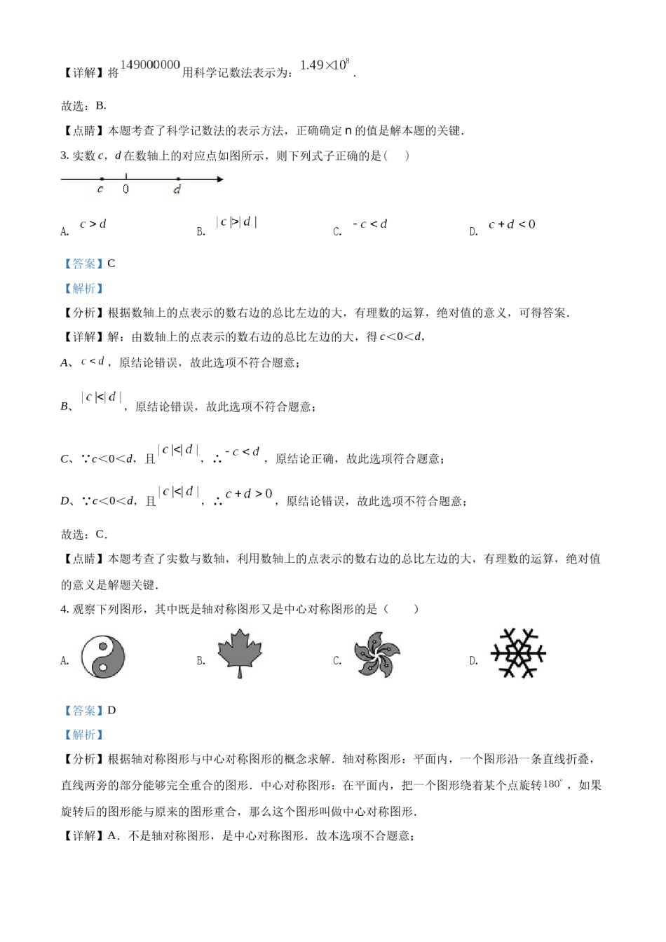 精品解析：2022年黑龙江省大庆市中考数学真题（解析版）.docx_第2页