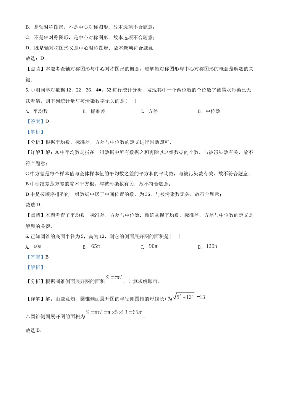 精品解析：2022年黑龙江省大庆市中考数学真题（解析版）.docx_第3页