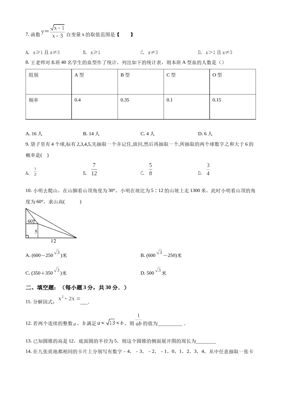 精品解析：2022年黑龙江省牡丹江、鸡西地区朝鲜族学校中考数学真题（原卷版）.docx_第2页