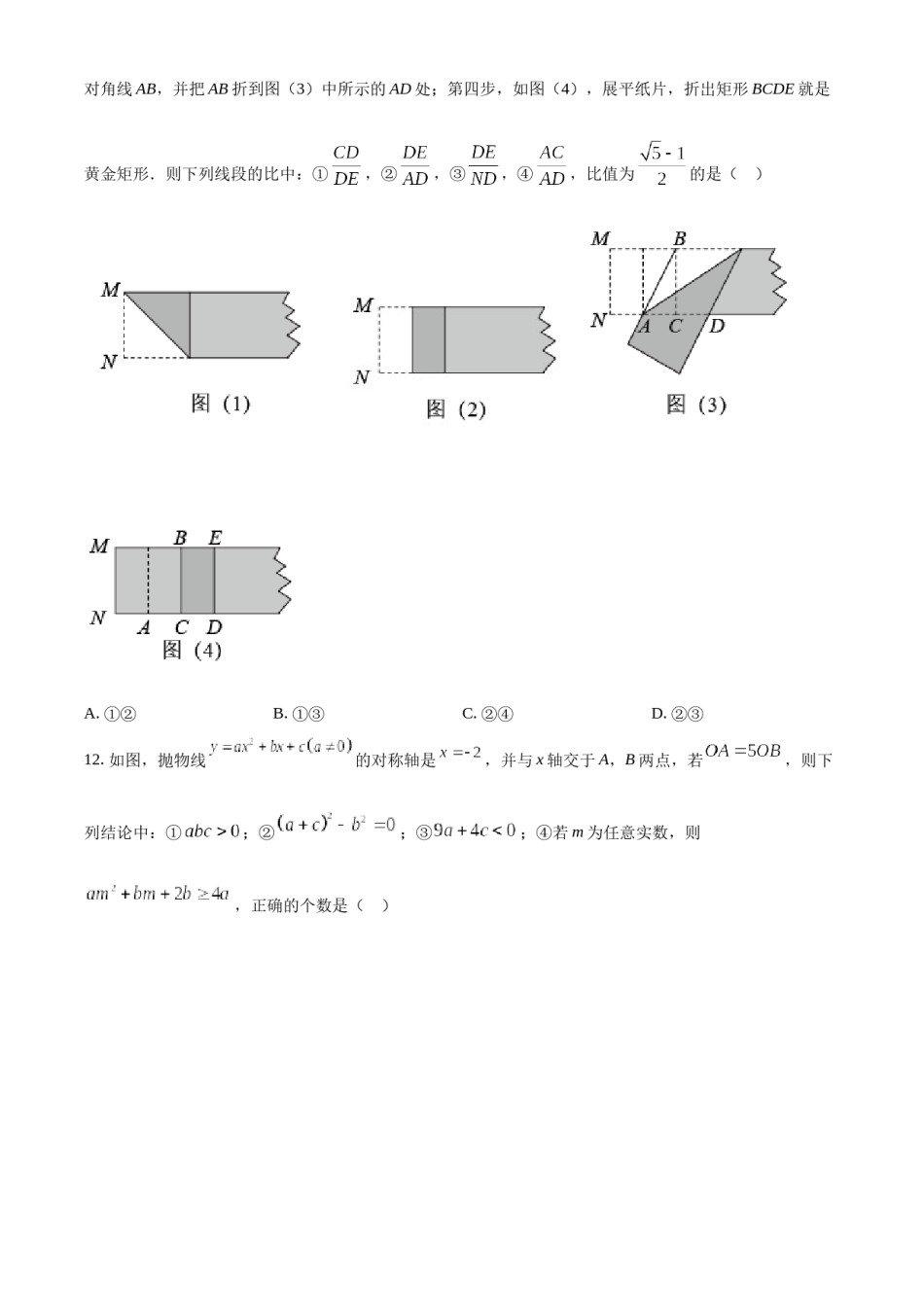 精品解析：2022年黑龙江省牡丹江市中考数学真题（原卷版）.docx_第3页