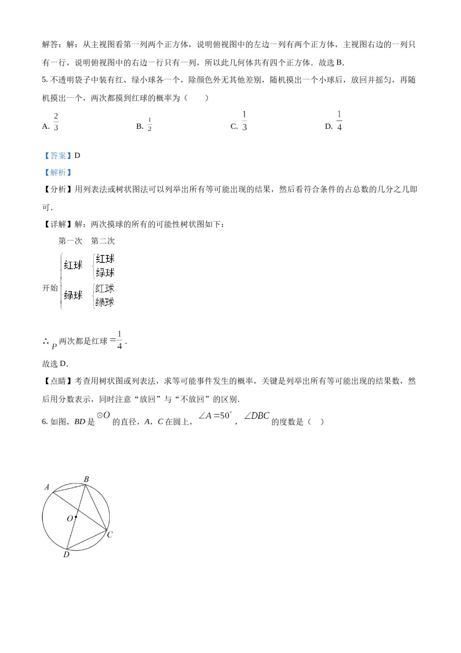精品解析：2022年黑龙江省牡丹江市中考数学真题（解析版）.docx_第3页