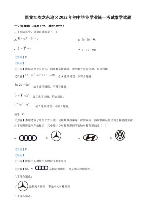 精品解析：2022年黑龙江省省龙东地区中考数学真题（解析版）.docx